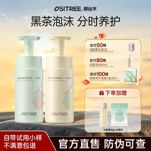 柳丝木黑茶舒润洁面泡沫慕斯洗面奶敏感肌温和清洁保湿男女正品