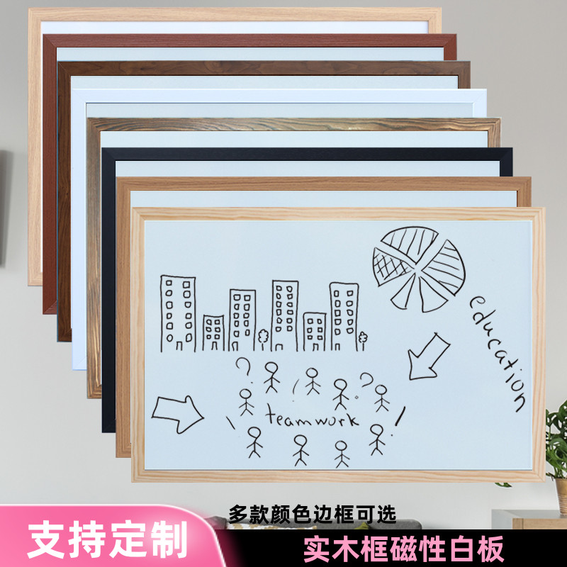 实木框磁性白板墙贴家用儿童练习画板挂式教学培训小黑板商用珐琅板写字板记事板白板定制