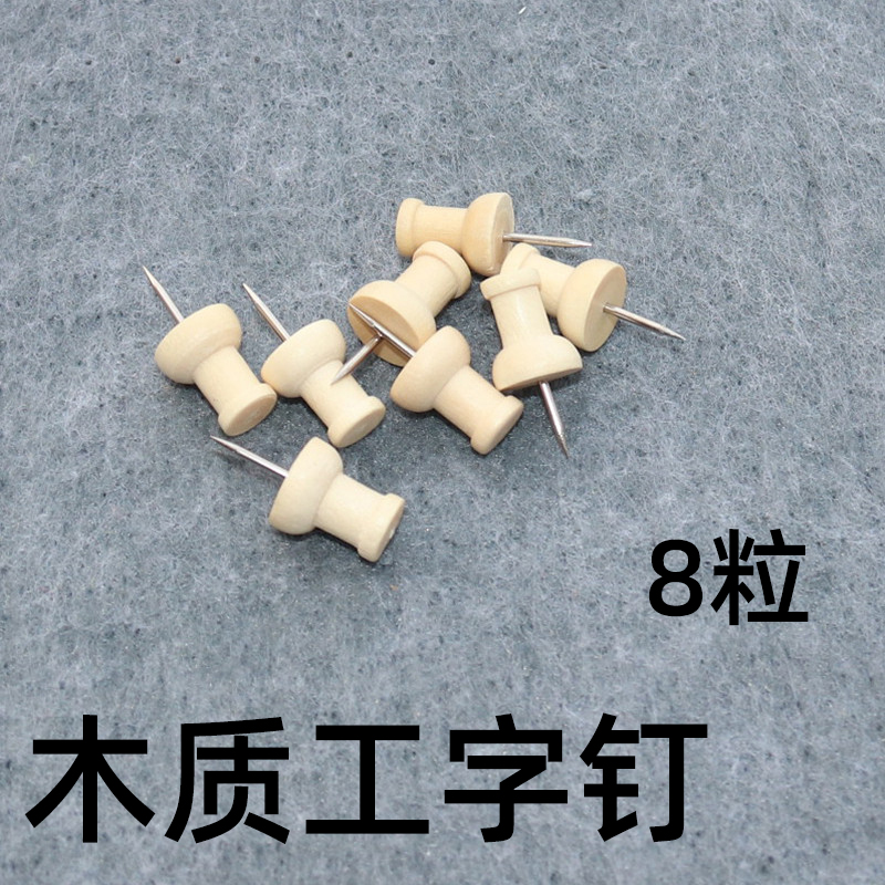 工字钉软木板图钉创意留言板钉子