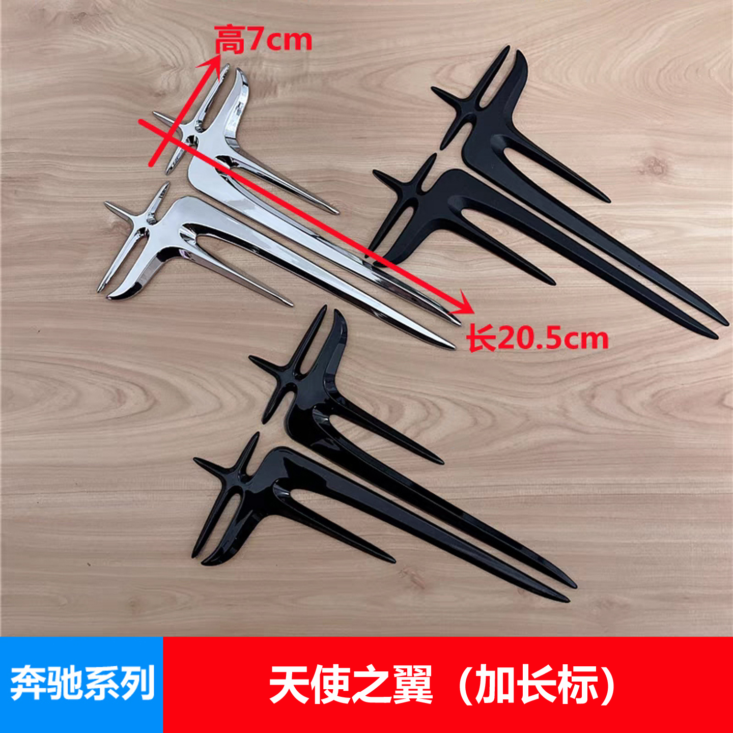 奔驰E加长标天使之翼加长版侧标