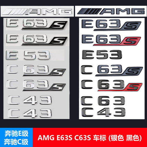 奔驰AMG车标C43C63SE53E63S标