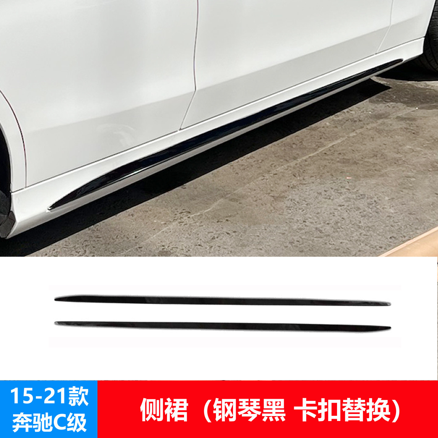 适用奔驰C级W205改装侧裙车窗饰条后备箱饰条黑化亮条C200l下裙边