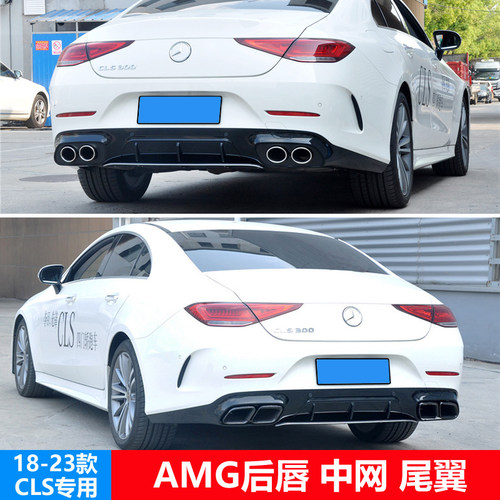 奔驰CLS改装GT中网后唇4出尾喉