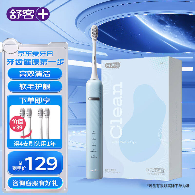 舒客情侣电动牙刷智能换区清洁美白成人/学生情人节送男士/女友软使用感如何?