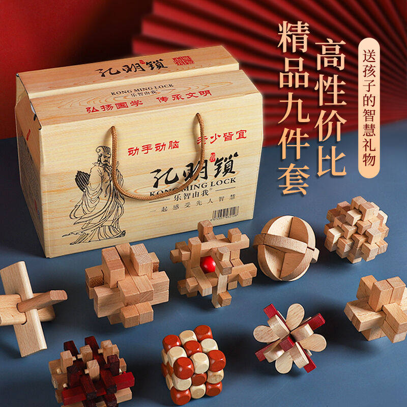 乐智由我孔明锁鲁班锁九件套装解锁智力玩具男孩生日7-14岁儿童节高性价比高么？