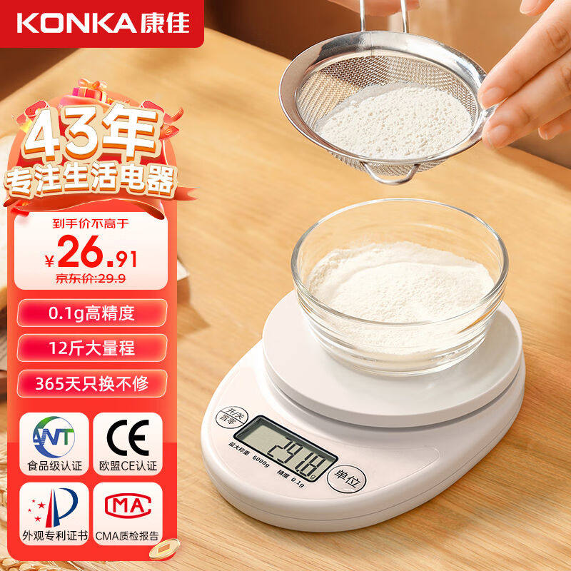 康佳电子秤厨房秤0.1g/6kg克秤高精度家用烘焙克重食物称克数秤中属于什么档次？