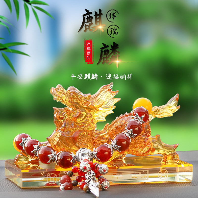 麒麟汽车摆件车内饰貔貅保平安车载高档中控台装饰用品2023年新款