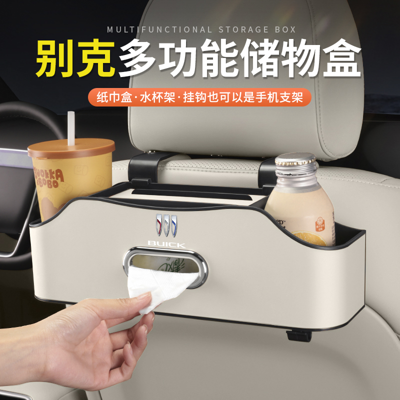 别克GL8汽车座椅储物盒收纳陆尚陆尊胖头鱼纸巾盒水杯架座椅挂钩