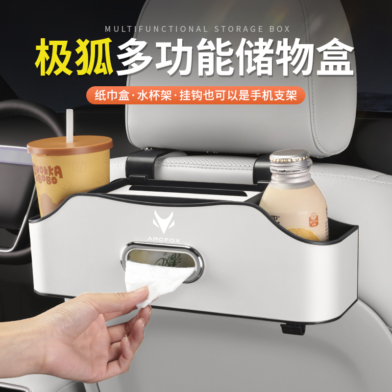 极狐阿尔法s6/t6汽车座椅背收纳袋阿尔法s/t纸巾储物盒水杯架挂钩