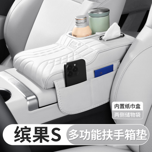 五菱缤果S中央扶手箱储物盒水杯架收纳纸巾盒储物袋扶手箱增高垫