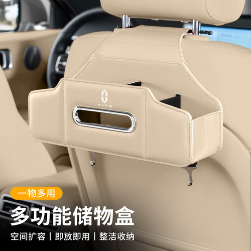 问界M7/M8/M9/M5多功能车载储物盒汽车座椅收纳袋挂钩纸巾盒杯架