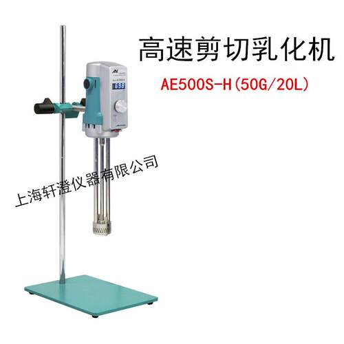 昂尼化AE5机00S-H剪切乳化高AE500S-H速分散验均质机实室妆品乳液