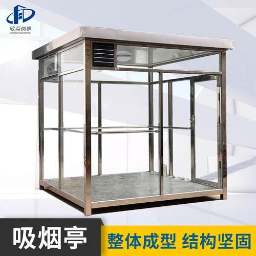 304不锈钢吸烟亭公共场所休息亭厂区景区户外钢结构可移动吸烟室