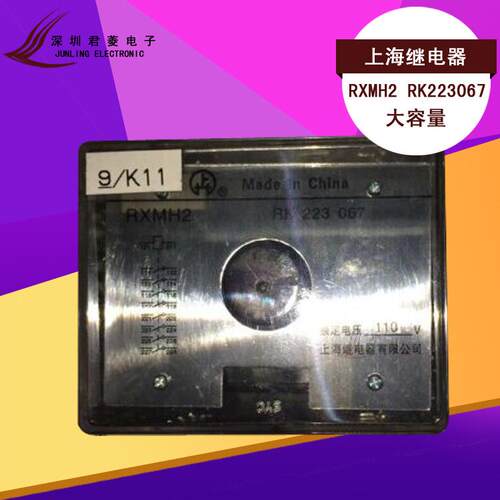 全新原装正品中间继电RXYTAMH RK器22367 DC110V2大0容量现货议价