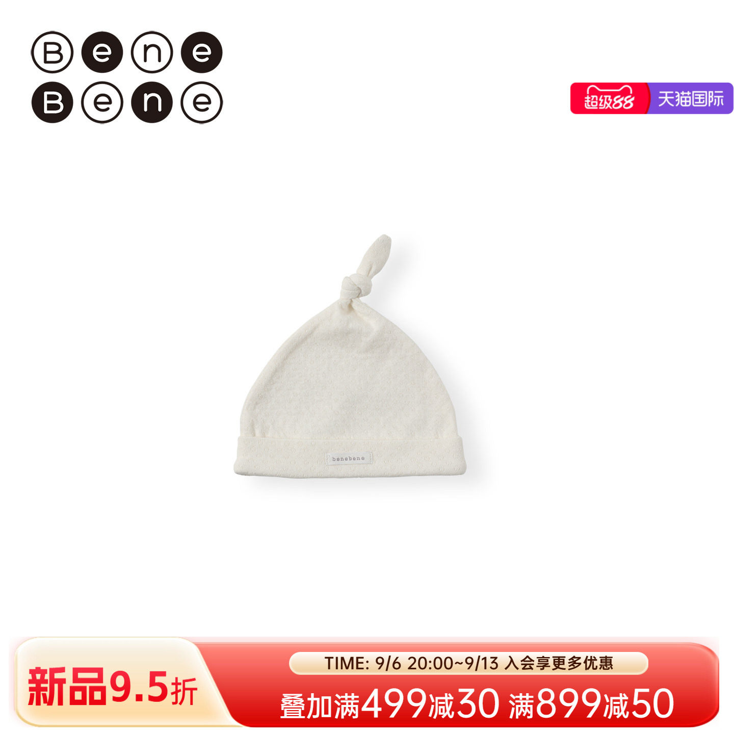 benebene纯棉舒适奶嘴帽新生婴儿图片