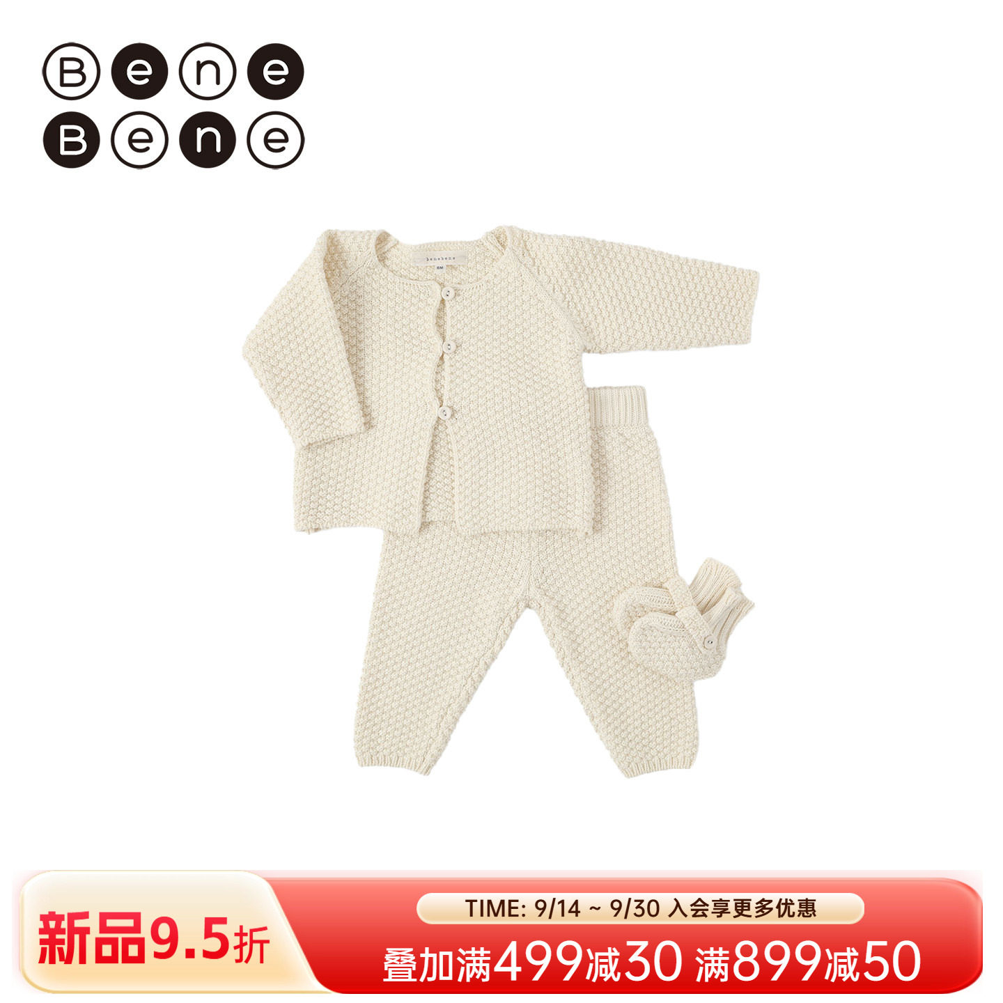 benebene针织开衫长裤袜子三件套