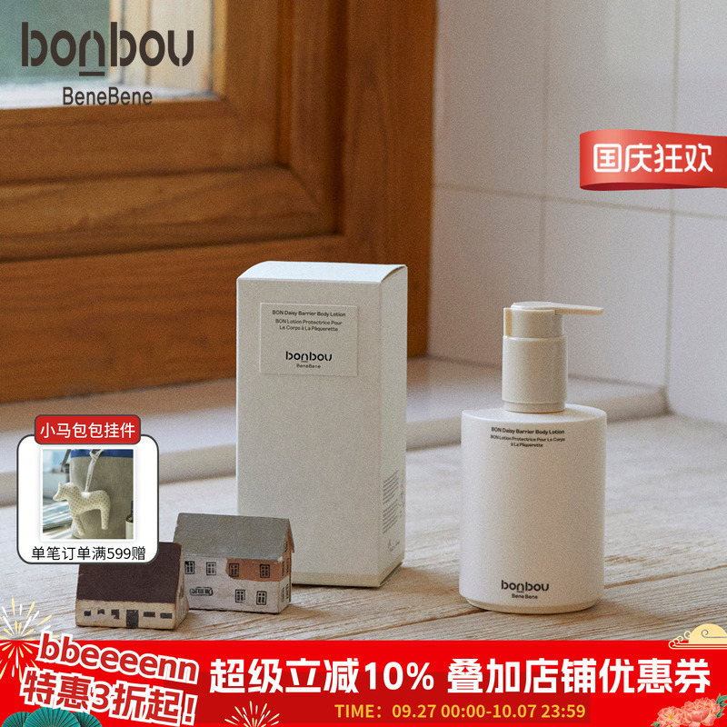 benebene50ml法国身体乳液自然