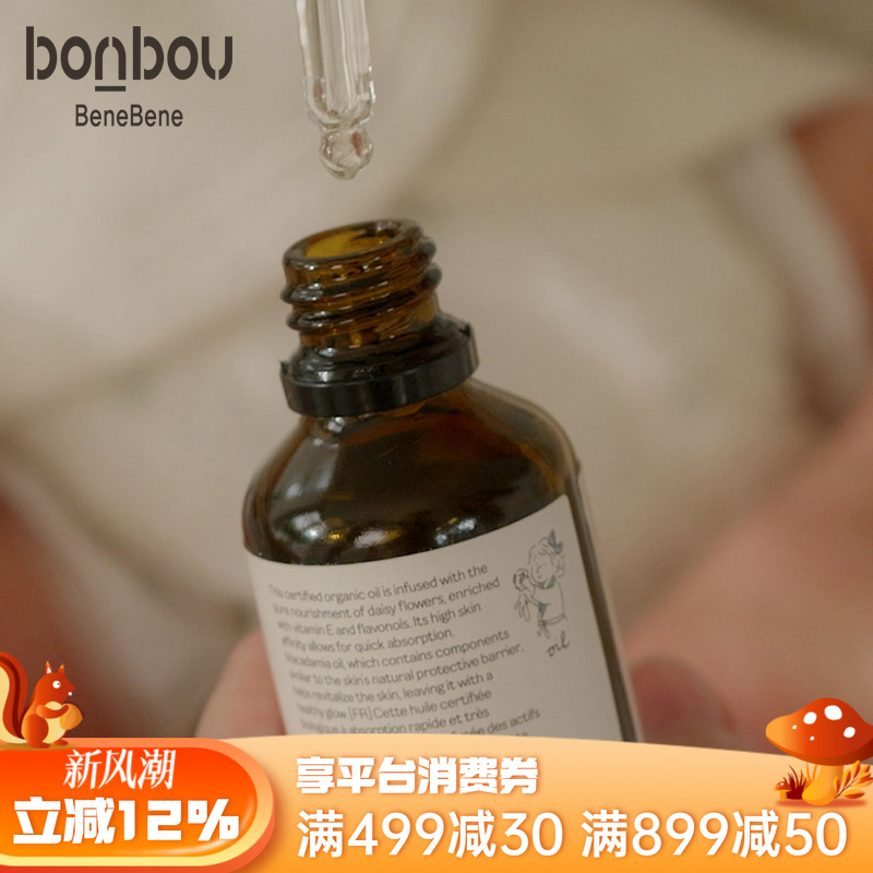 benebene婴儿护肤精华屏障精油