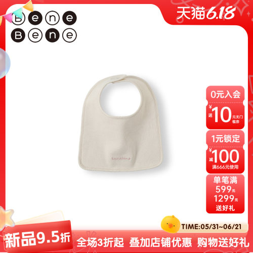 benebene全棉双面毛圈刺绣围嘴