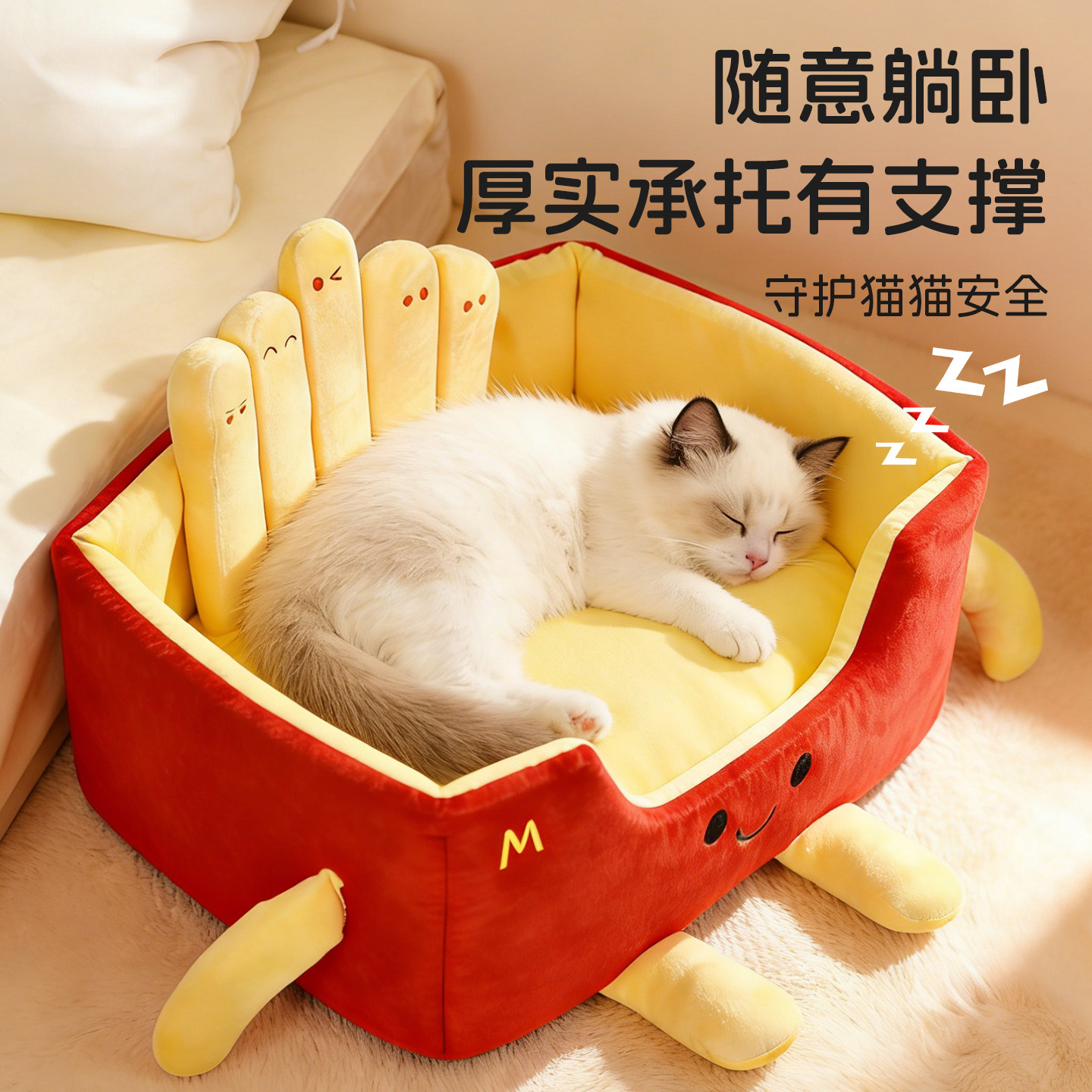 四季通用可拆可玩原创薯条猫窝！图片