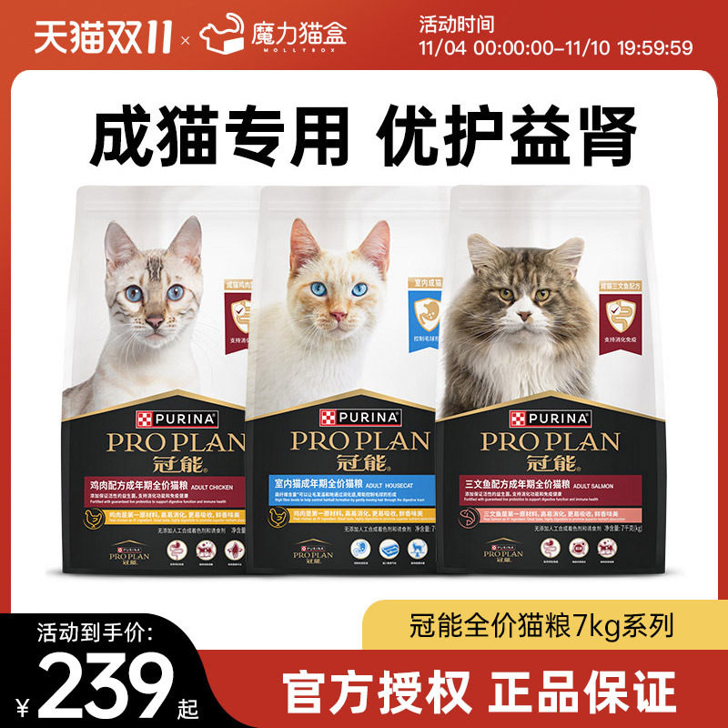 冠能猫粮室内成猫三文鱼通用旗舰店官方全价粮7kg使用感如何?