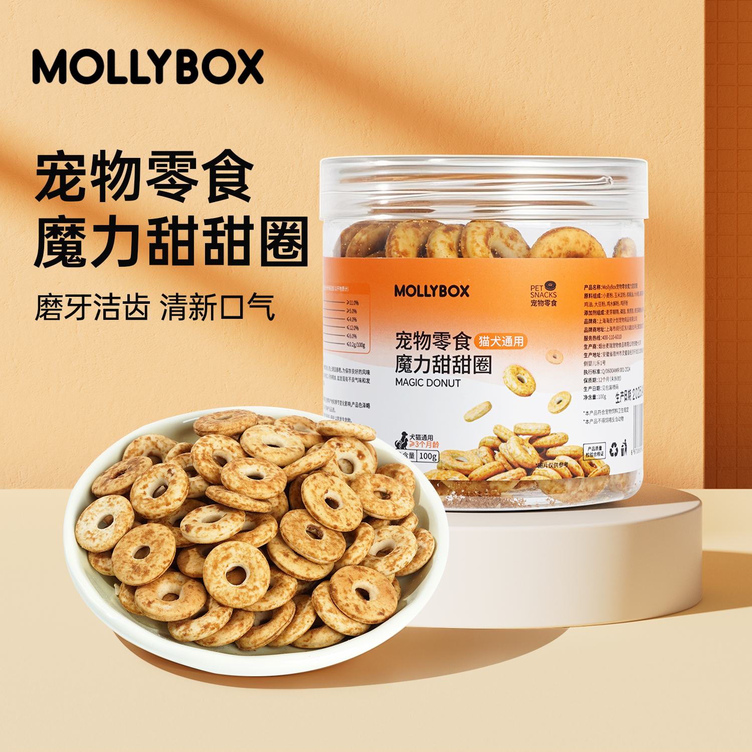 MollyBox猫狗磨牙饼干零食罐