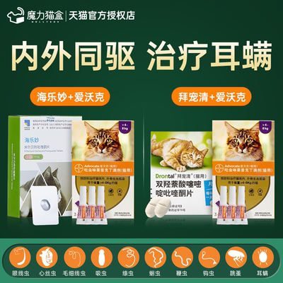 猫咪驱虫药体内外一体套餐