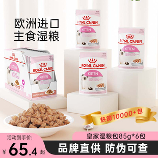 皇家进口幼猫湿粮包奶糕主食软包罐头营养猫咪零食妙鲜包全价猫粮