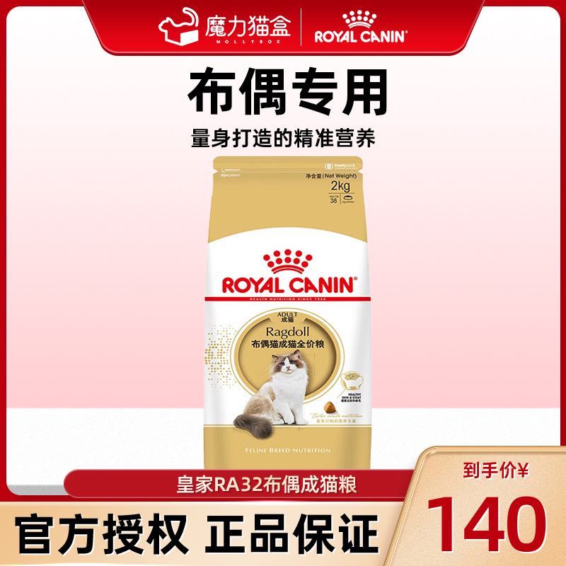 皇家猫粮RA32布偶猫专用成猫粮长毛海双蓝营养猫粮2kg授权旗舰店