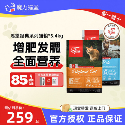Orijen渴望猫粮 鸡肉六种鱼成猫幼猫进口营养增肥发腮全猫粮5.4kg