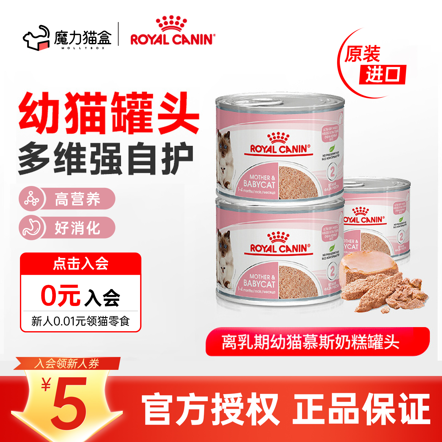 皇家奶糕主食增肥发腮幼猫全价