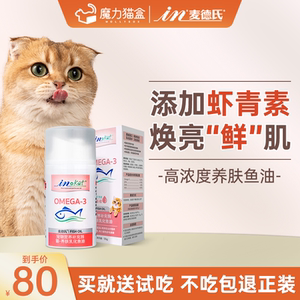 麦德氏鱼油猫用深海宠物防掉毛美毛护肤猫咪营养专用乳化鱼油