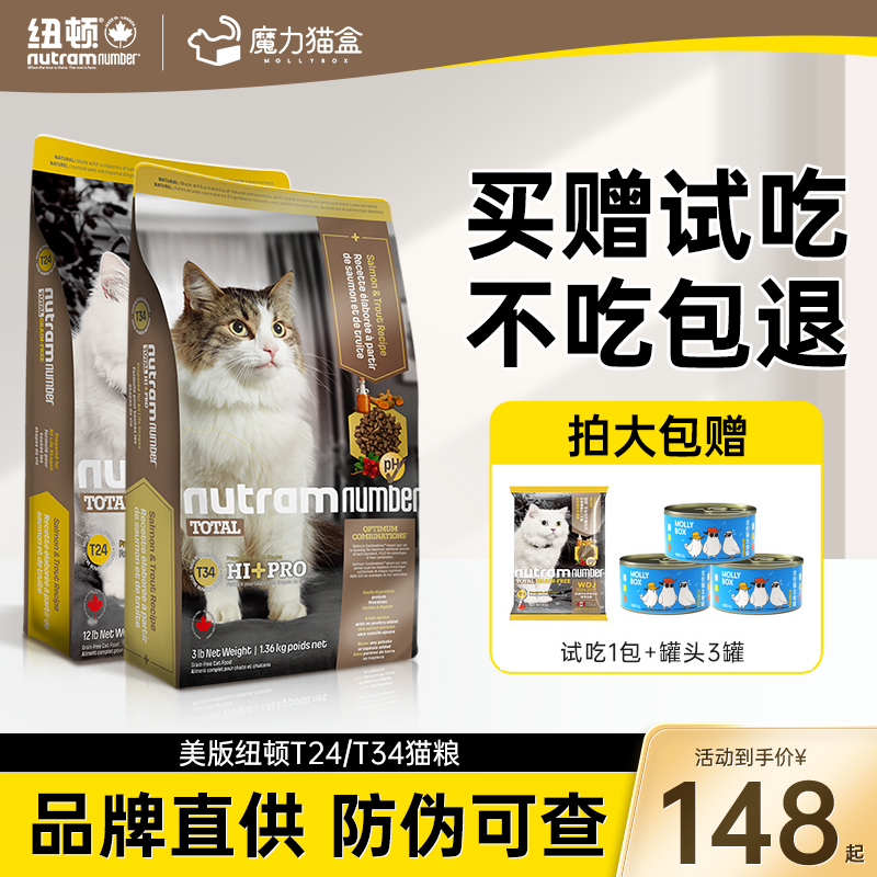 加拿大进口纽顿T24/T34猫粮