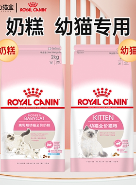 皇家猫粮幼猫奶糕专用BK34/K36礼盒官方孕猫离乳期旗舰品牌排行榜