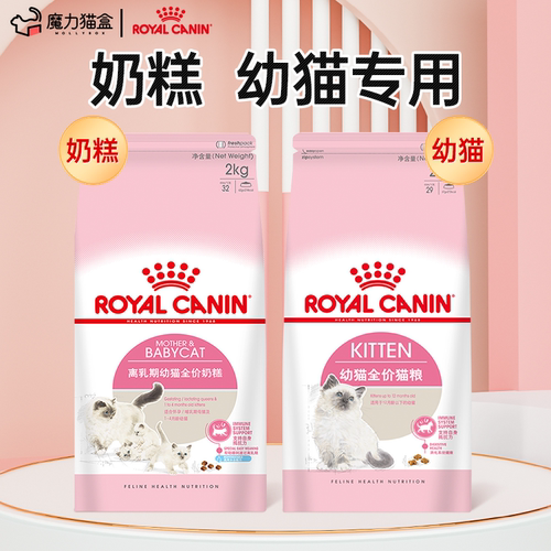 皇家幼猫奶糕离乳期官方专用猫粮