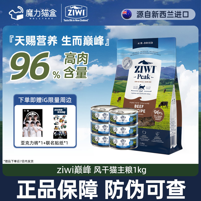 ZIWI滋益巅峰风干猫粮无谷营养全价成猫幼猫低温猫粮1kg