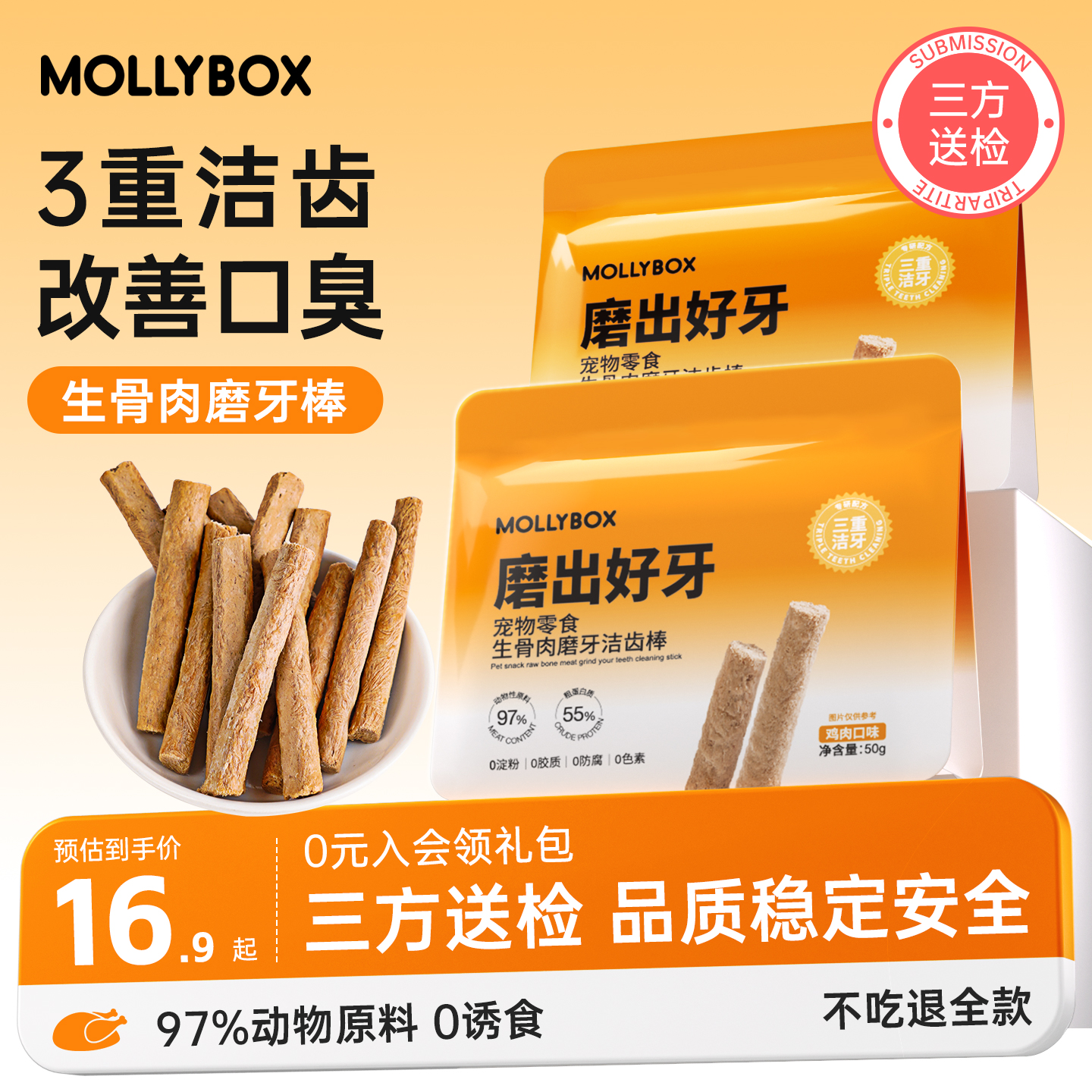 猫咪磨牙棒冻干零食磨牙洁齿
