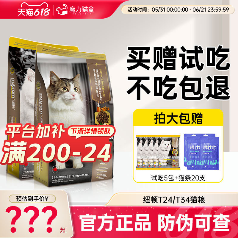美国进口纽顿猫粮T34/T24成猫幼猫官方鱼肉22旗舰店全价粮5.45kg