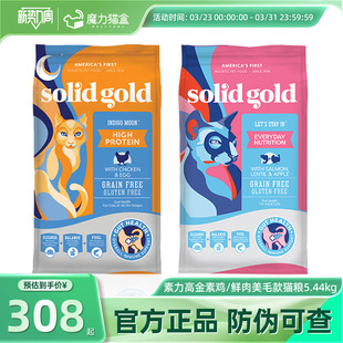 素力高猫粮成幼猫进口Solid 金素鸡肉生鲜美毛三文鱼12磅 Gold金装