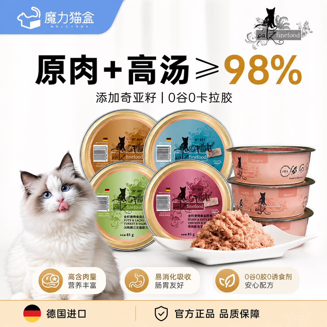 德国进口凯姿猫主食罐无谷85g