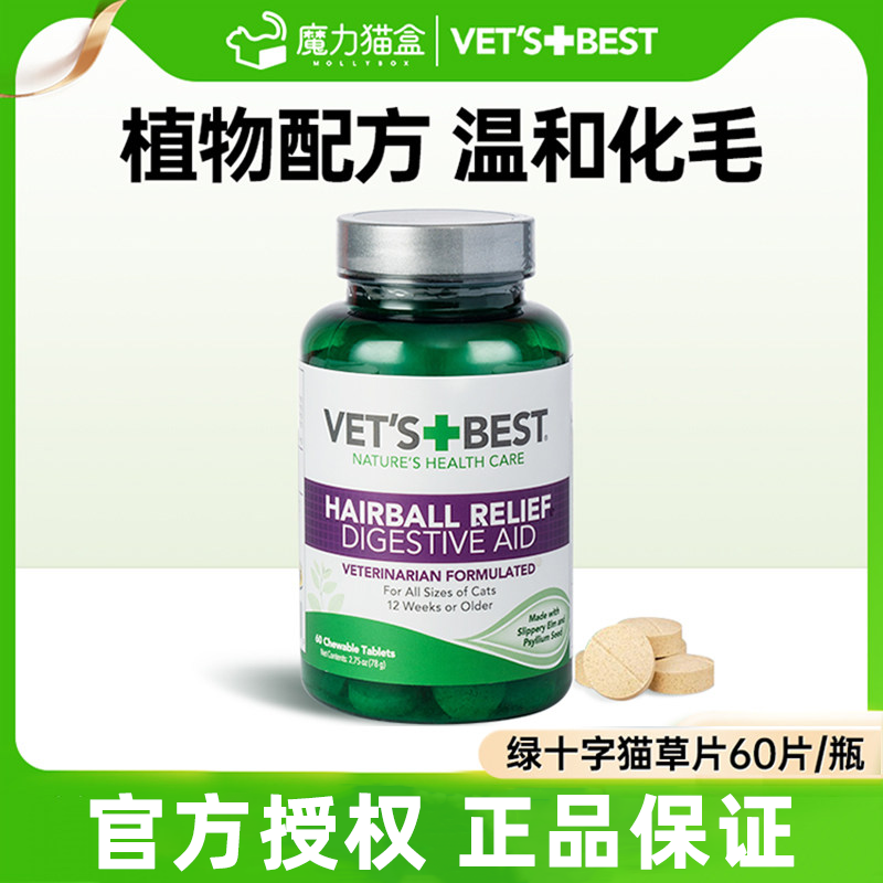 绿十字猫草片VetsBest猫化毛球片化毛膏猫咪专用吐毛球去毛球片