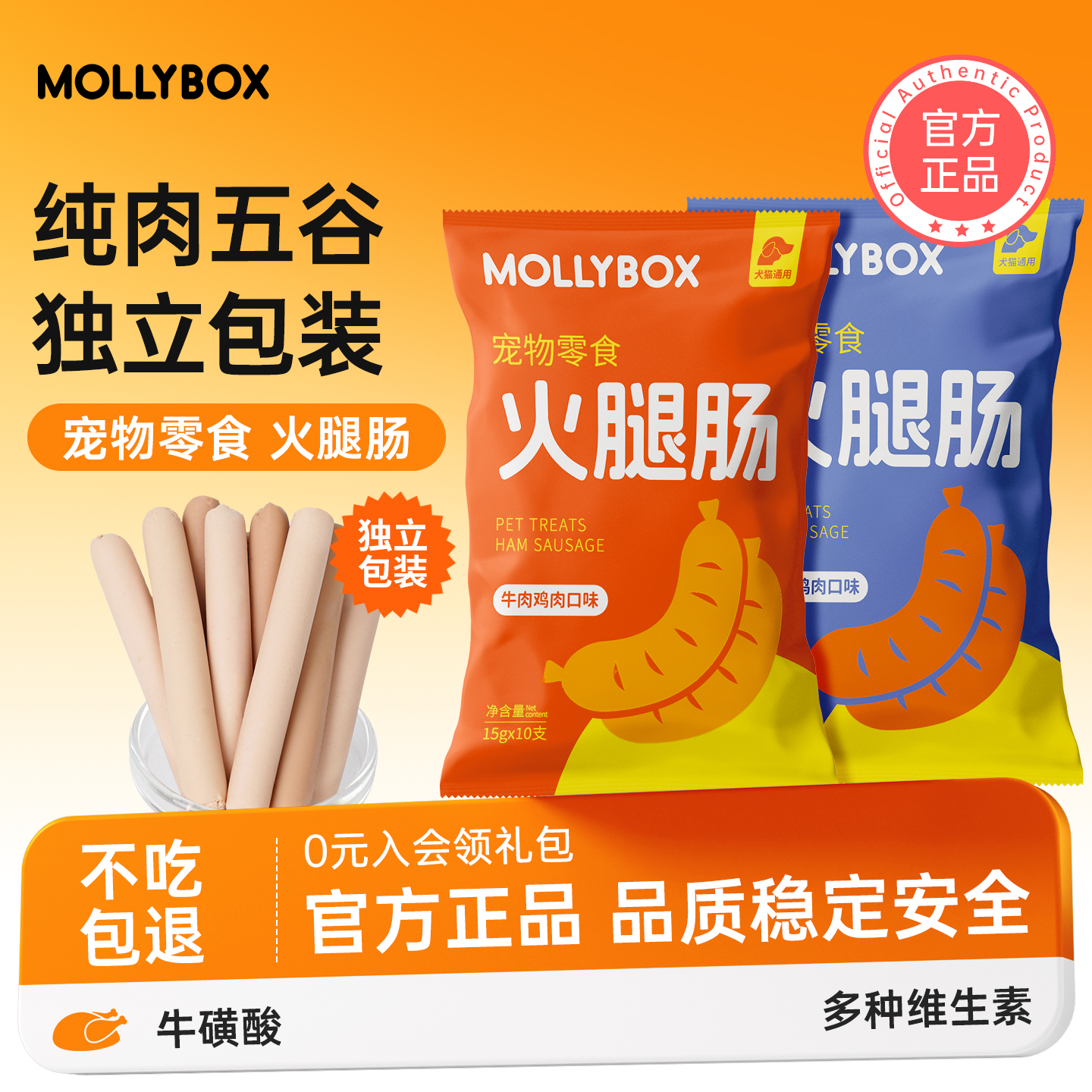 MollyBox宠物零食火腿肠纯肉无谷泥猫咪狗狗鸡肉香肠营养美毛发腮