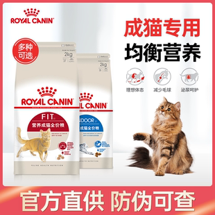 皇家猫粮F32/I27营养全价专用室内绝育英短美短布偶通用成猫粮2kg