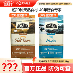 ACANA爱肯拿猫粮农场海洋盛宴鸡肉鲜肉无谷幼猫成猫全价进口猫粮
