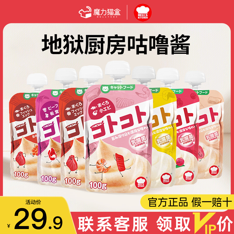 日本地狱厨房咕噜酱猫咪零食6袋