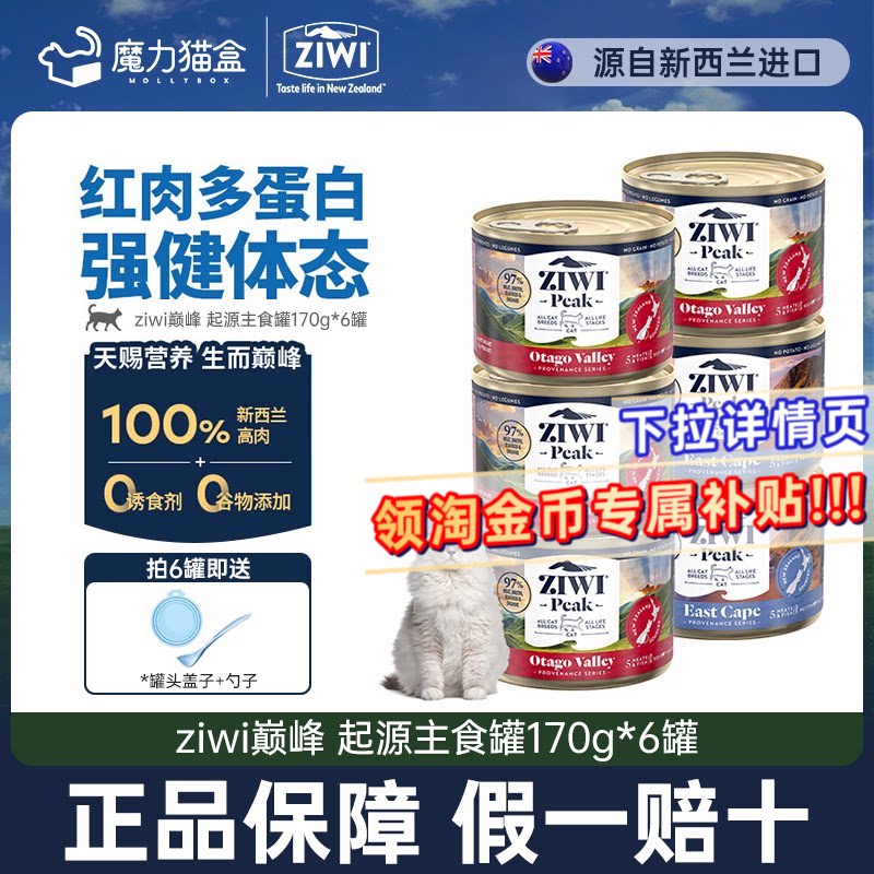 【起源系列】ziwi滋益巅峰猫主食罐头奥塔哥东海角170g湿粮成幼猫
