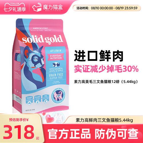 素力高鲜肉美毛版猫粮12磅