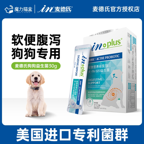 麦德氏益生菌狗狗宠物调理肠胃猫犬专用便秘腹泻拉肚子狗狗肠胃宝