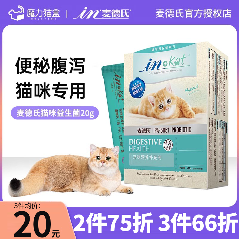 益生菌猫咪专用麦德氏调理宠物猫犬肠胃菌活性补充营养肠胃宝狗狗