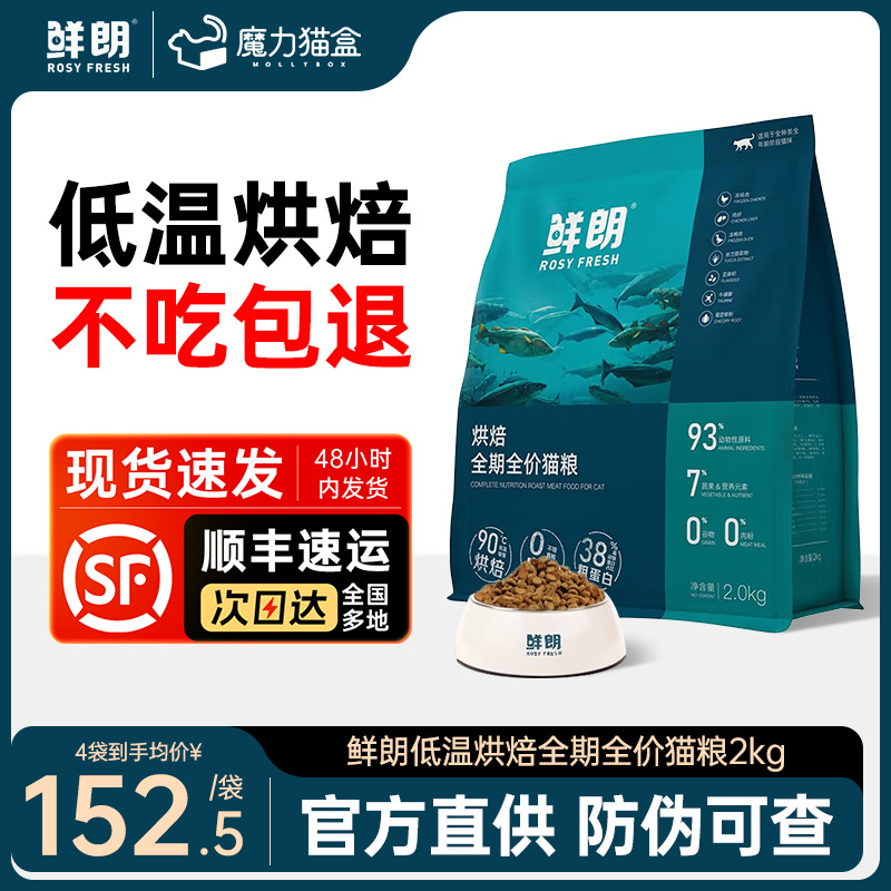 鲜朗低温烘焙全期全价猫粮2kg